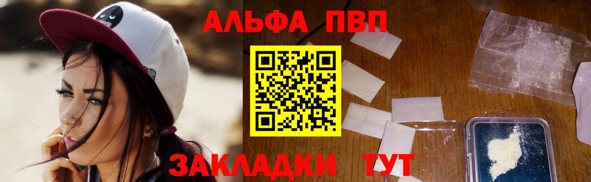 А ПВП СК  Вход с VPN  Alpha PVP СК  Alfa_PVP  закладки  Щёлково  APVP Crystall 