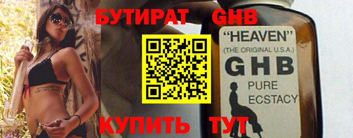 Бутират бутандиол  Вход с VPN  Щёлково 