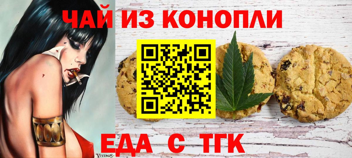 Щёлково  Еда ТГК конопля  Вход с VPN 