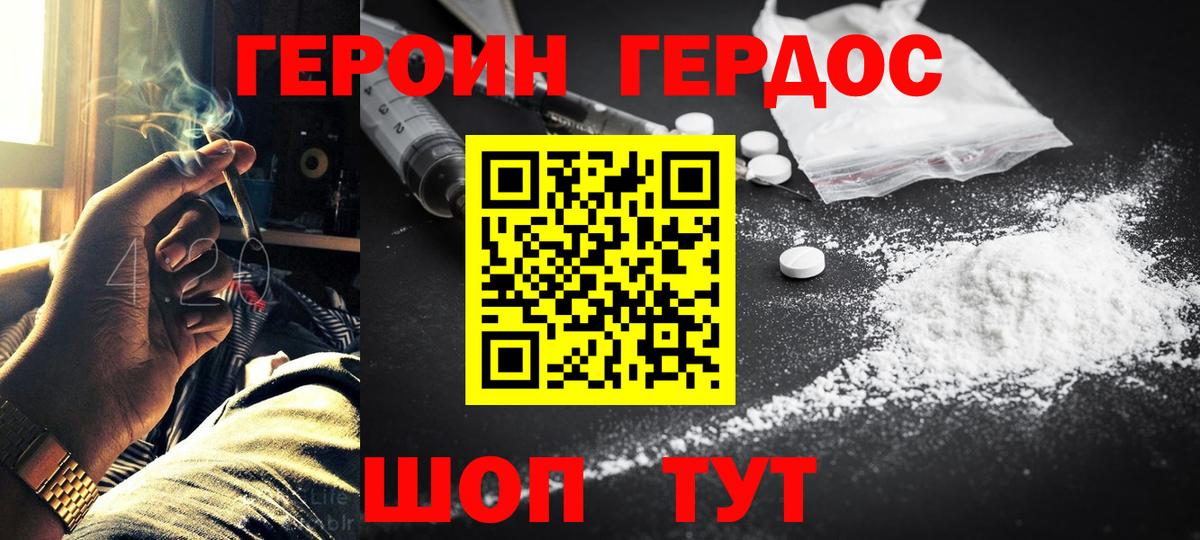 Героин Heroin  Вход с VPN  Щёлково 