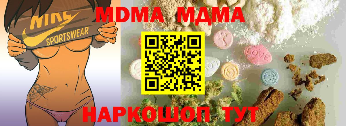 MDMA кристаллы  Вход с VPN  Щёлково  MDMA  MDMA Molly 