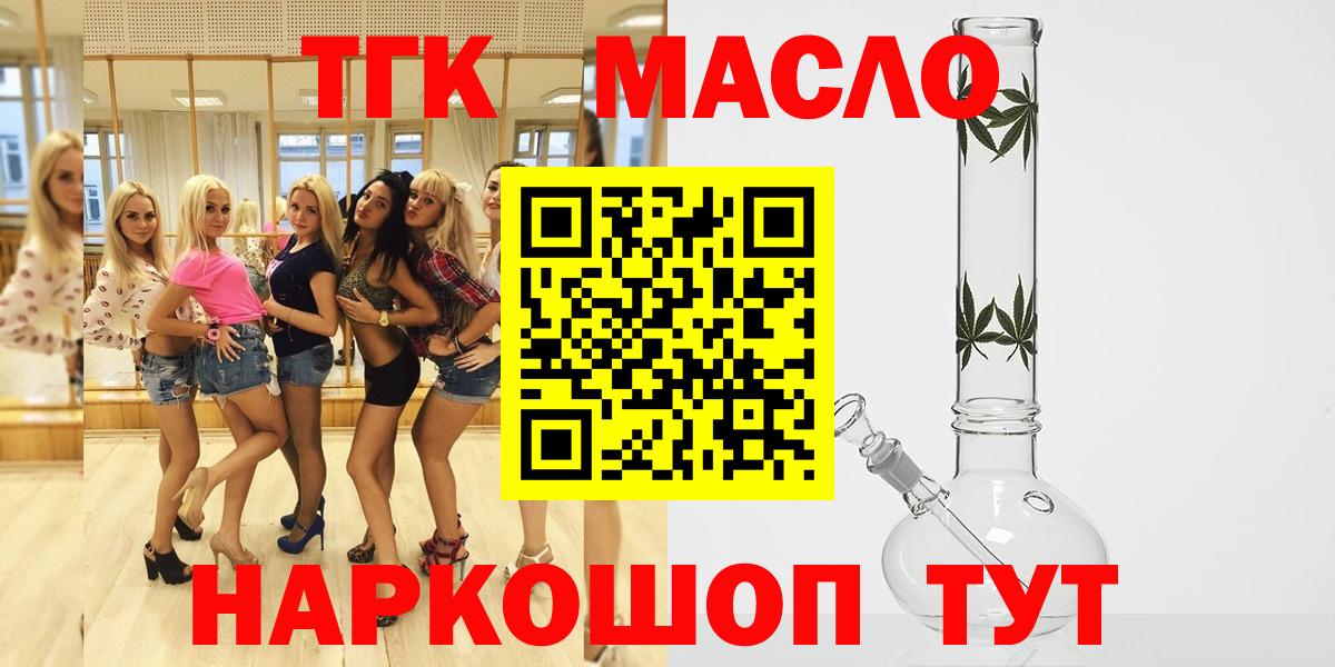 где продают наркотики  Вход с VPN  Щёлково  ТГК жижа  ТГК жижа 